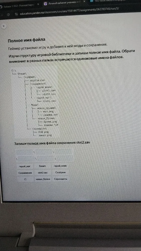 Полное имя файла
Геймер установил игру и добавил к ней моды и сохранения.