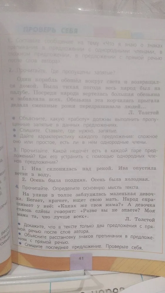 Прочитайте. Где пропущены запятые? Один корабль обошёл вокруг света и возвращался домой.