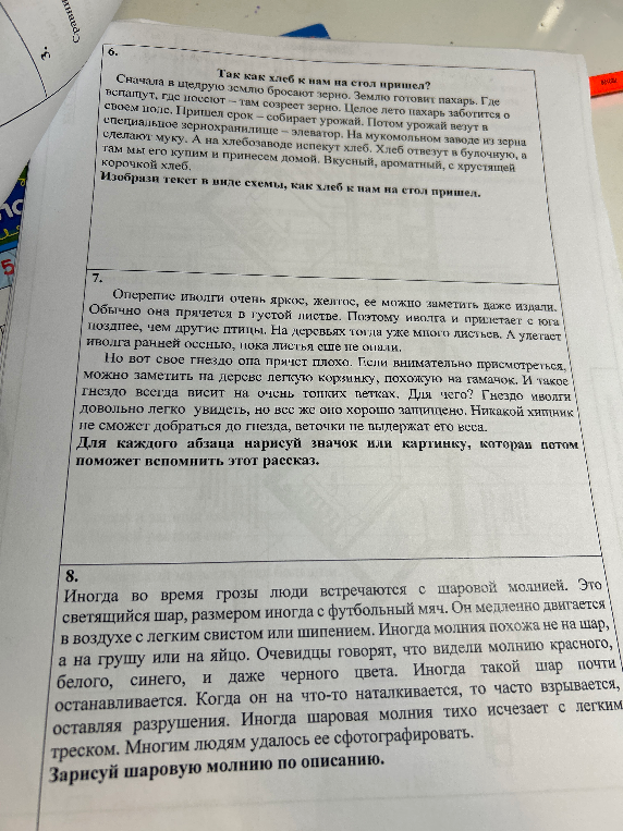 Изобрази текст в виде схемы, как хлеб к нам на стол пришел.