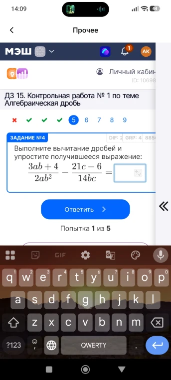 Выполните вычитание дробей и упростите получившееся выражение: 3ab+4 / 2ab^2 - 21c-6 / 14bc =