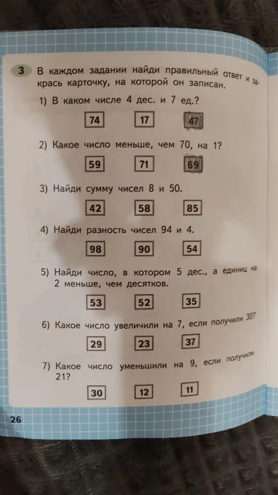 В каждом задании найди правильный ответ и закрась карточку, на которой он записан.