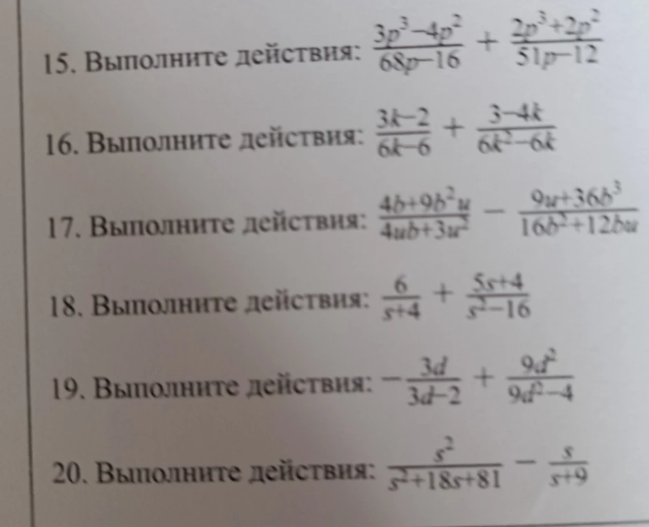 15. Выполните действия: 3p^3-4p^2/68p-16 + 2p^3+2p^2/51p-12