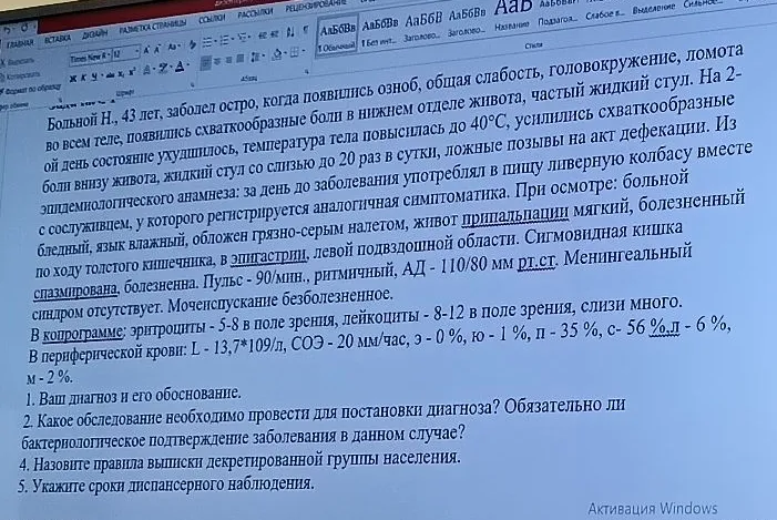 Больной Н., 43 лет, заболел остро, когда появились озноб, общая слабость, головокружение, ломота во всем теле, появились схваткообразные боли в нижнем отделе живота, частый жидкий стул.