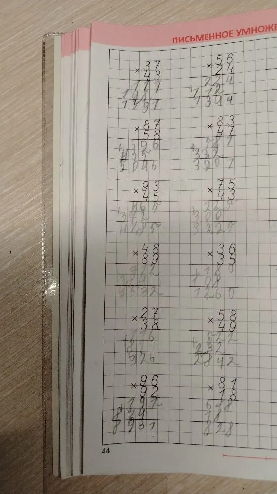 Письменное умножение 37 * 43, 56 * 24, 87 * 58, 83 * 47, 93 * 45, 75 * 43, 48 * 89, 36 * 35, 27 * 38, 58 * 49, 96 * 92, 81 * 18.