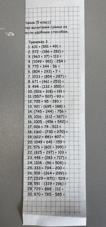 Тренажёр 3 1. 631 + (551 + 49) = ...