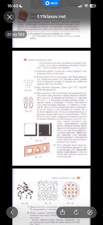 В доску вбито 20 гвоздиков (рис. 136). Расстояние между соседними равно 1 см. Натяните нитку длиной 19 см от первого гвоздика до второго так, чтобы она прошла через все гвоздики.