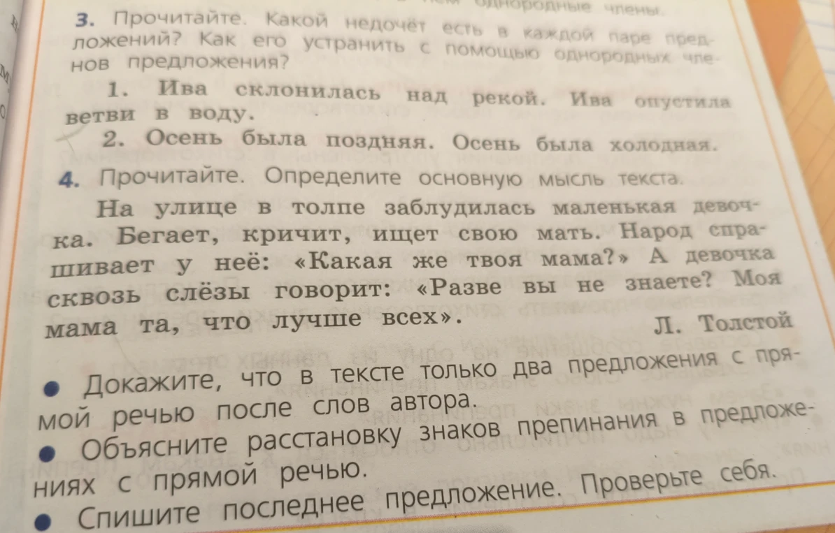 Прочитайте. Какой недочёт есть в каждой паре предложений? Как его устранить с помощью однородных членов предложения?
