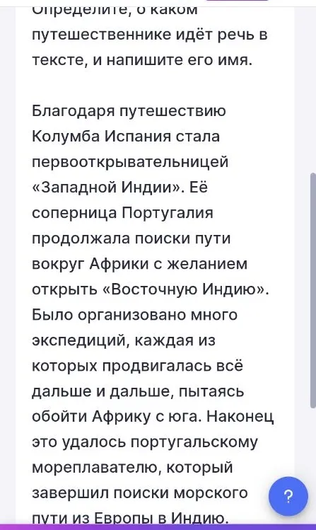 Определите, о каком путешественнике идёт речь в тексте, и напишите его имя.
