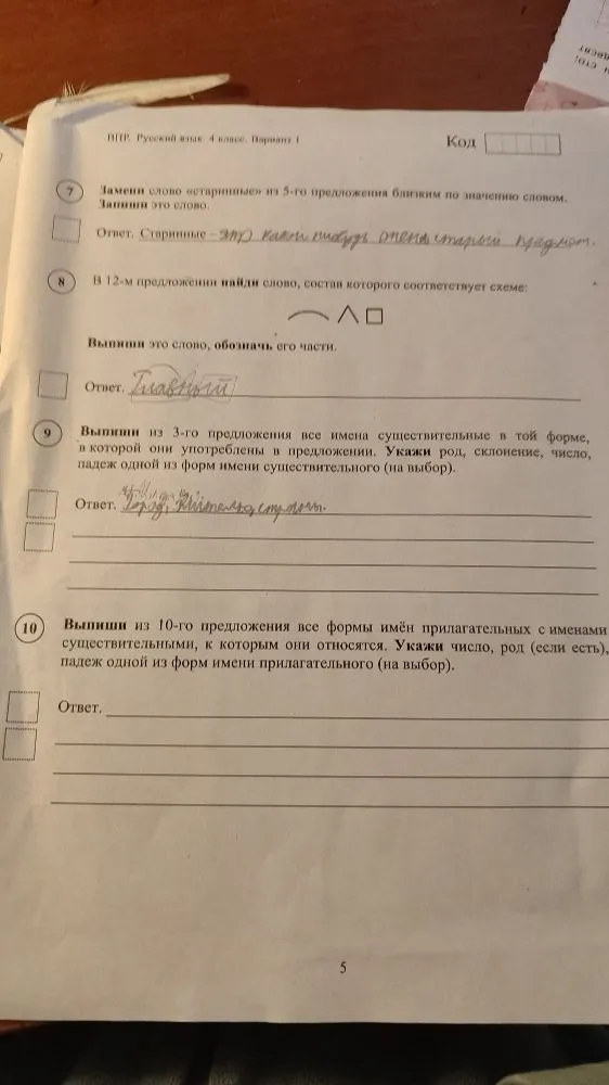 Замени слово «старинные» из 5-го предложения близким по значению словом. Запиши это слово.