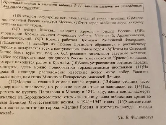 Замени слово «старинные» из 5-го предложения близким по значению словом. Запиши это слово.