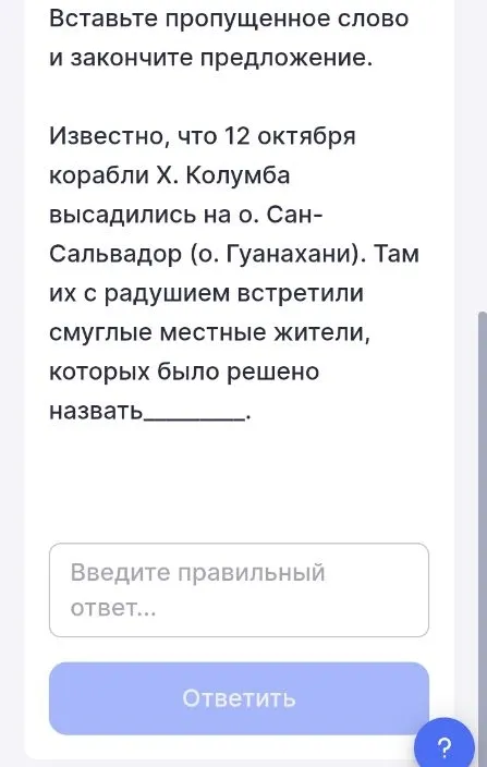 Вставьте пропущенное слово и закончите предложение.