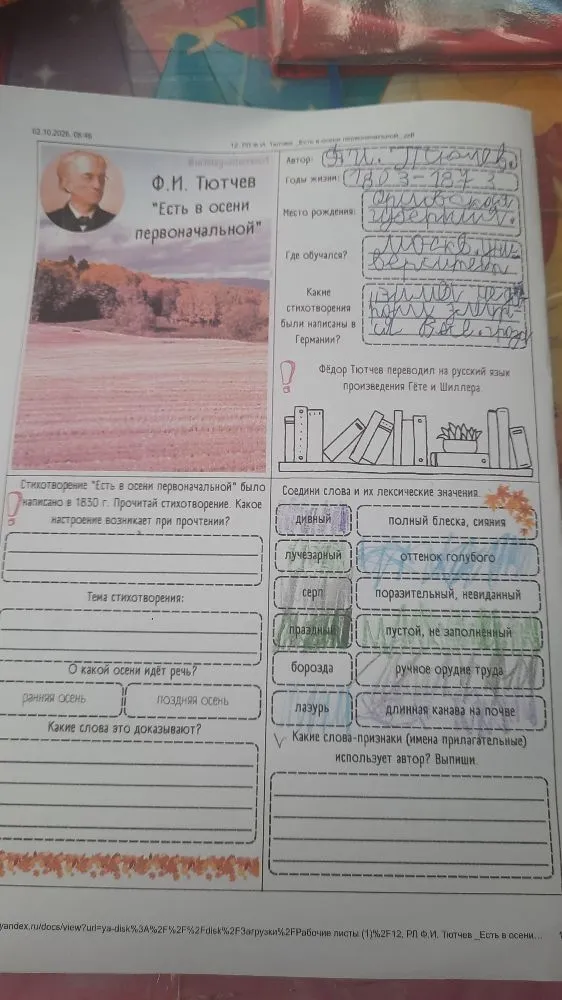 Стихотворение «Есть в осени первоначальной» было написано в 1830 г. Прочитай стихотворение. Какое настроение возникает при прочтении?
