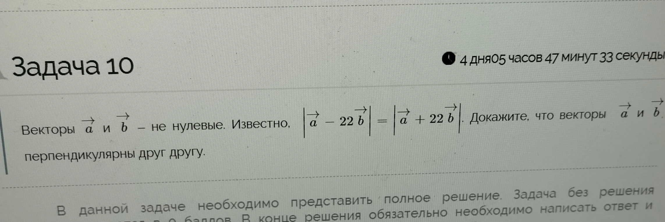 Векторы a и b - не нулевые. Известно, |a - 22b| = |a + 22b|. Докажите, что векторы a и b перпендикулярны друг другу.