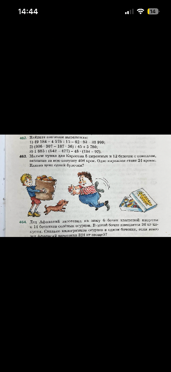 462. Найдите значение выражения: 1) 49 184 + 4 575 : 15 - 62 * 93 - 83 999;