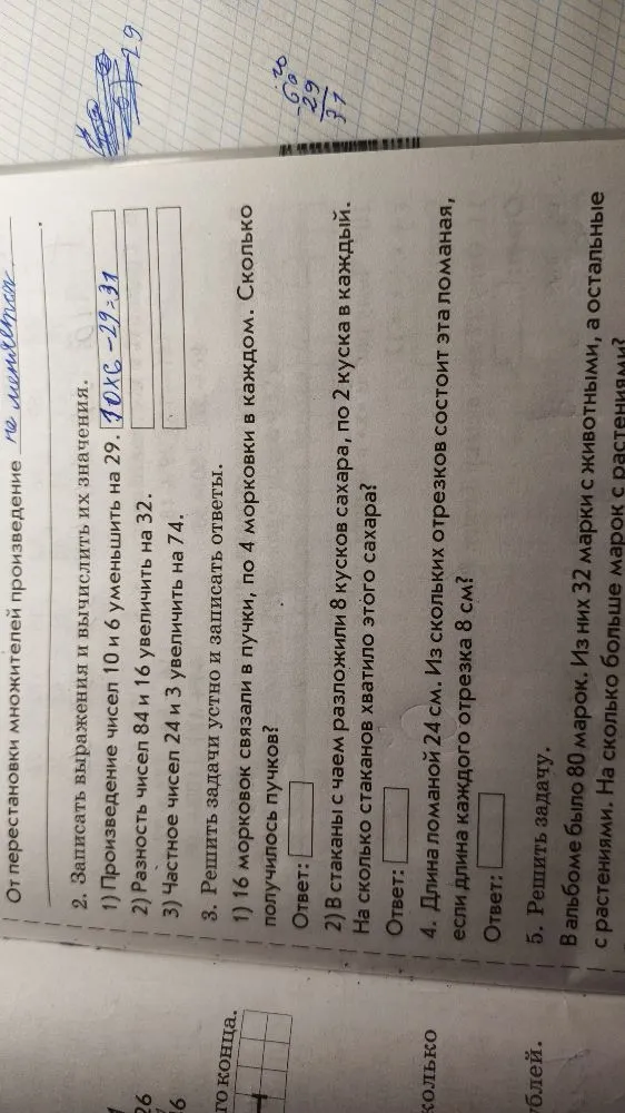 2. Записать выражения и вычислить их значения: 1) Произведение чисел 10 и 6 уменьшить на 29.