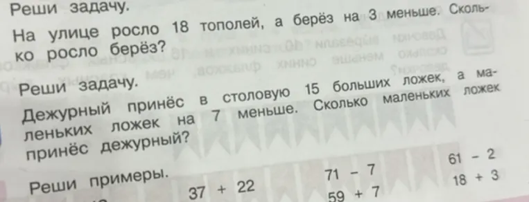 На улице росло 18 тополей, а берёз на 3 меньше. Сколько росло берёз?