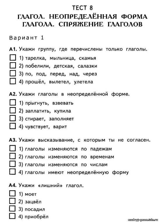 А1. Укажи группу, где перечислены только глаголы.