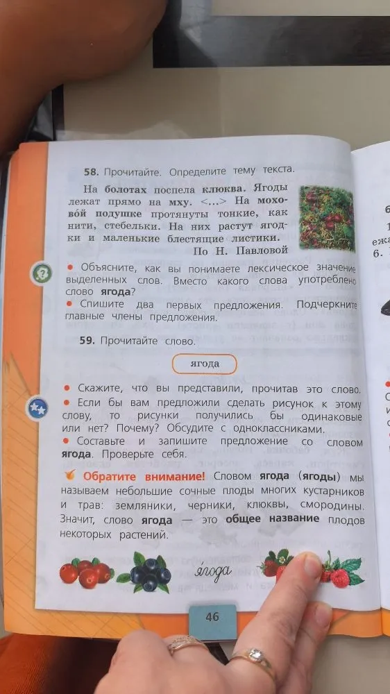 58. Прочитайте. Определите тему текста.