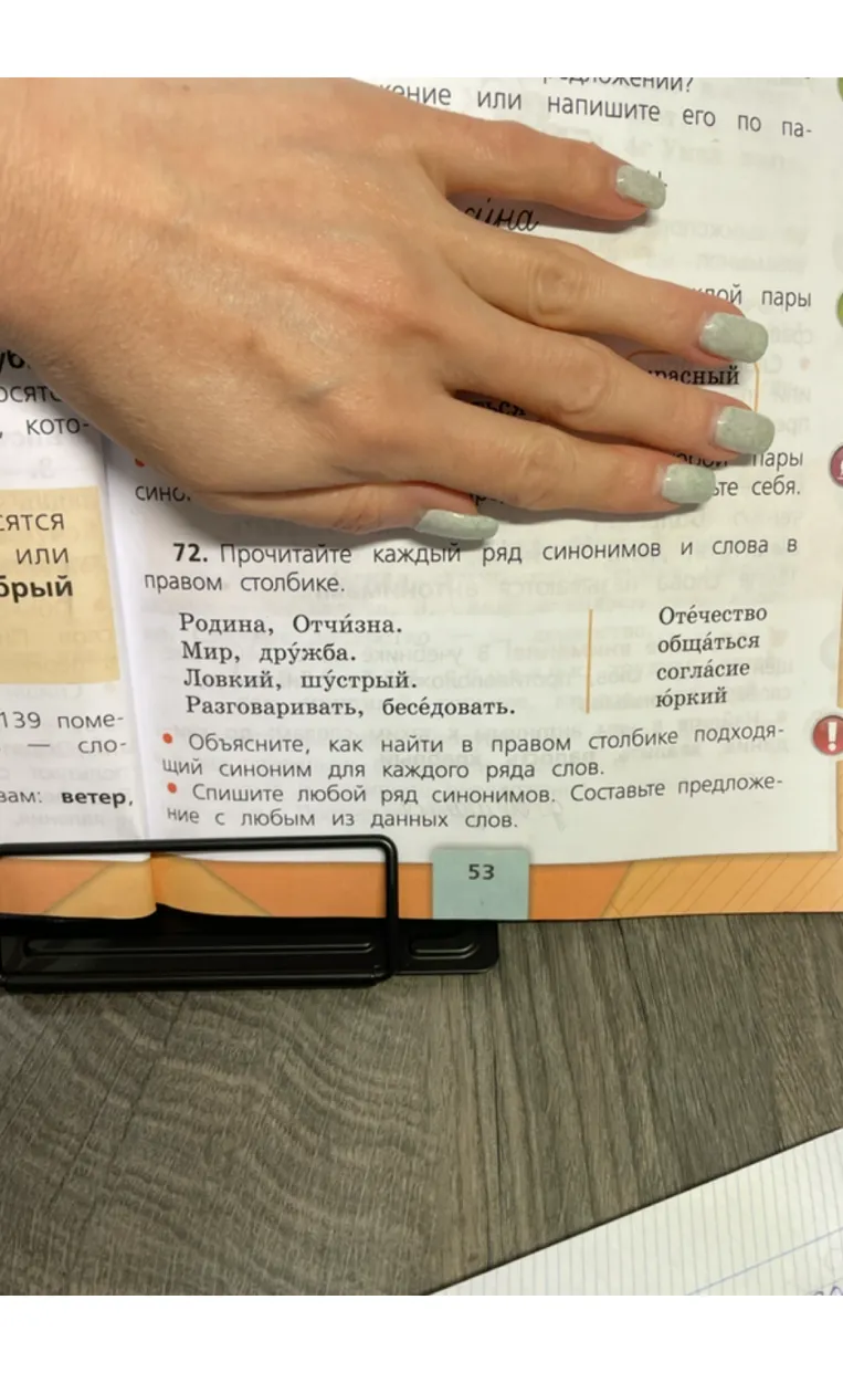 72. Прочитайте каждый ряд синонимов и слова в правом столбике.