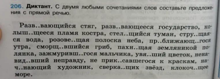 Диктант. С двумя любыми сочетаниями слов составьте предложения с прямой речью.