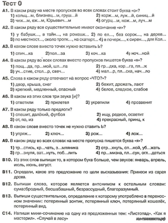 А1. В каком ряду на месте пропусков во всех словах стоит буква «о»?