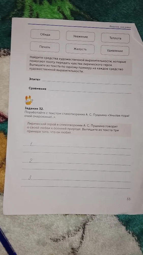 Найдите средства художественной выразительности... Задание 32. Поработайте с текстом стихотворения А. С. Пушкина «Унылая пора! очей очарованье!..»