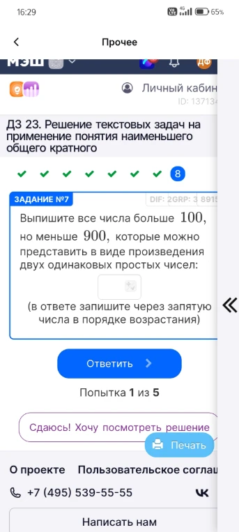 Выпишите все числа больше 100, но меньше 900, которые можно представить в виде произведения двух одинаковых простых чисел