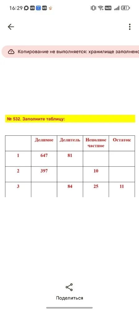 № 532. Заполните таблицу: