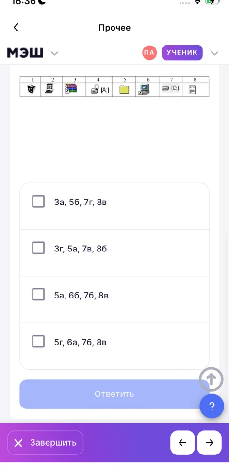 3а, 5б, 7г, 8в