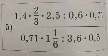 1,4 * 2/3 * 2,5 : 0,6 * 0,71 / (0,71 * 1 1/6 : 3,6 * 0,5)