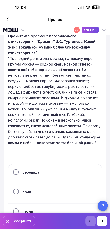 Прочитайте фрагмент прозаического стихотворения "Деревня" И.С. Тургенева. Какой жанр вокальной музыки более близок жанру стихотворения?