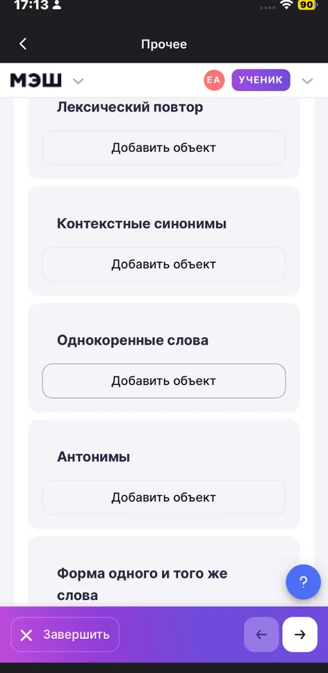 Необходимо распределить примеры по категориям: Лексический повтор, Контекстные синонимы, Однокоренные слова, Антонимы, Форма одного и того же слова.