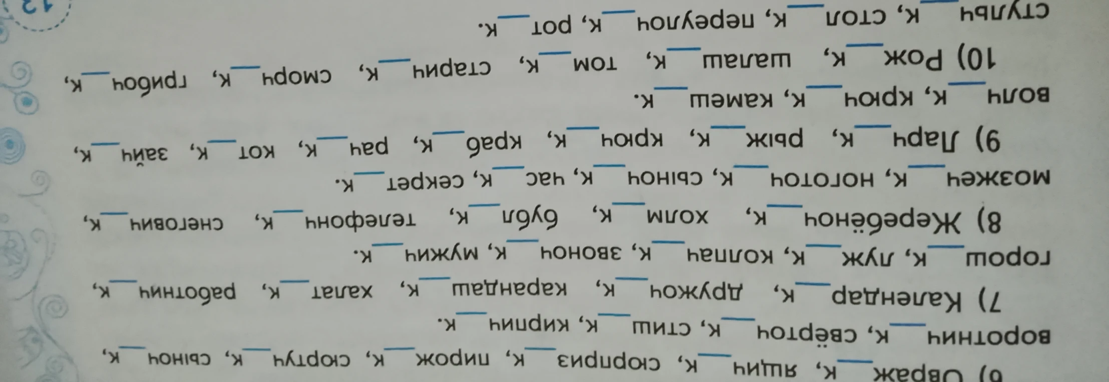 Дополни слова предлогом к. Запиши словосочетания.