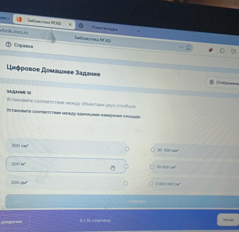 Установите соответствие между единицами измерения площади.