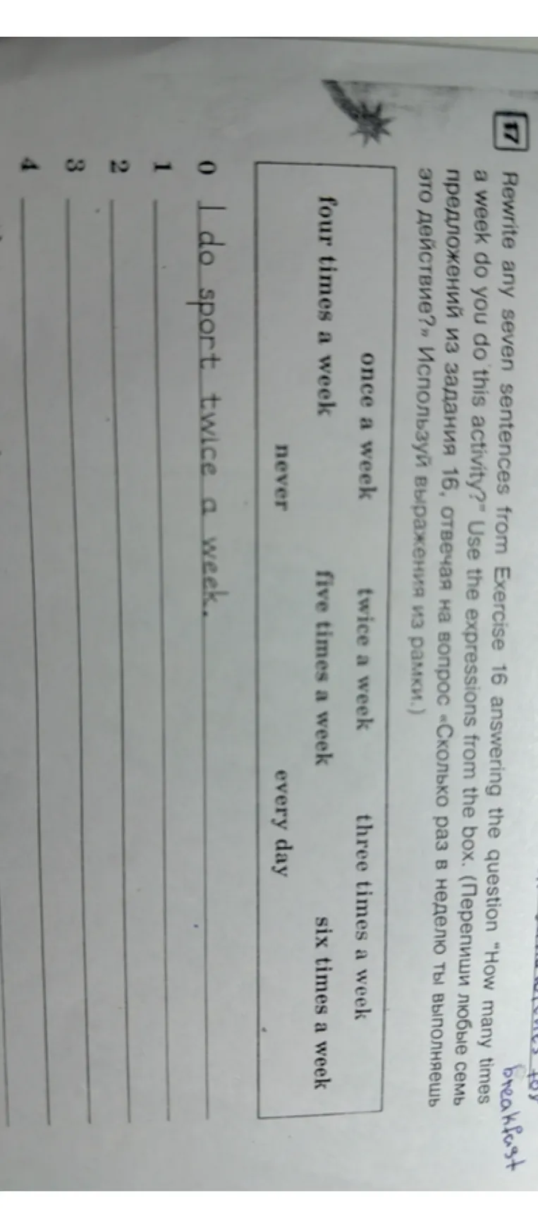 Rewrite any seven sentences from Exercise 16 answering the question "How many times a week do you do this activity?"