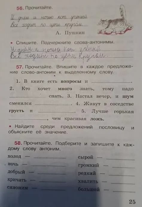 57. Прочитайте. Впишите в каждое предложение слово-антоним к выделенному слову.