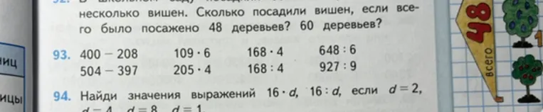 93. 400 - 208, 109 · 6, 168 · 4, 648 : 6, 504 - 397, 205 · 4, 168 : 4, 927 : 9
