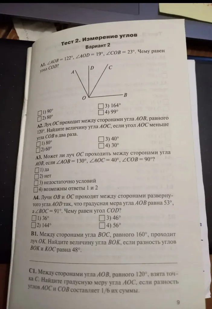 А1. $\angle AOB = 122^\circ, \angle AOD = 19^\circ, \angle COB = 23^\circ$. Чему равен угол COD?