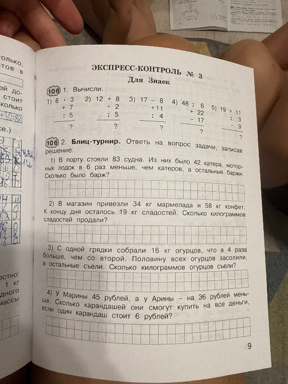 ЭКСПРЕСС-КОНТРОЛЬ № 3. 1. Вычисли. 2. Блиц-турнир. Ответь на вопрос задачи, записав решение.