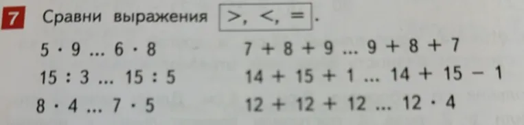 Сравни выражения >, <, =.