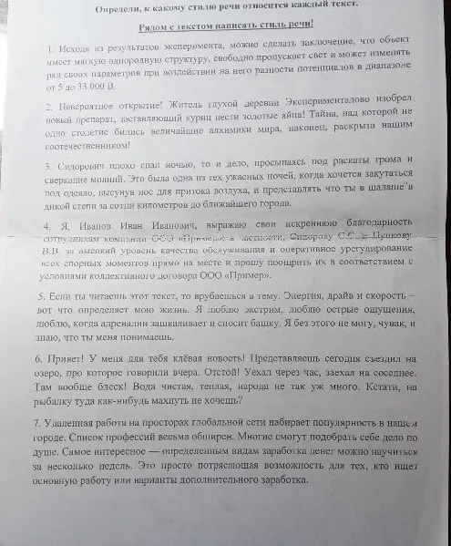 Определи, к какому стилю речи относится каждый текст.