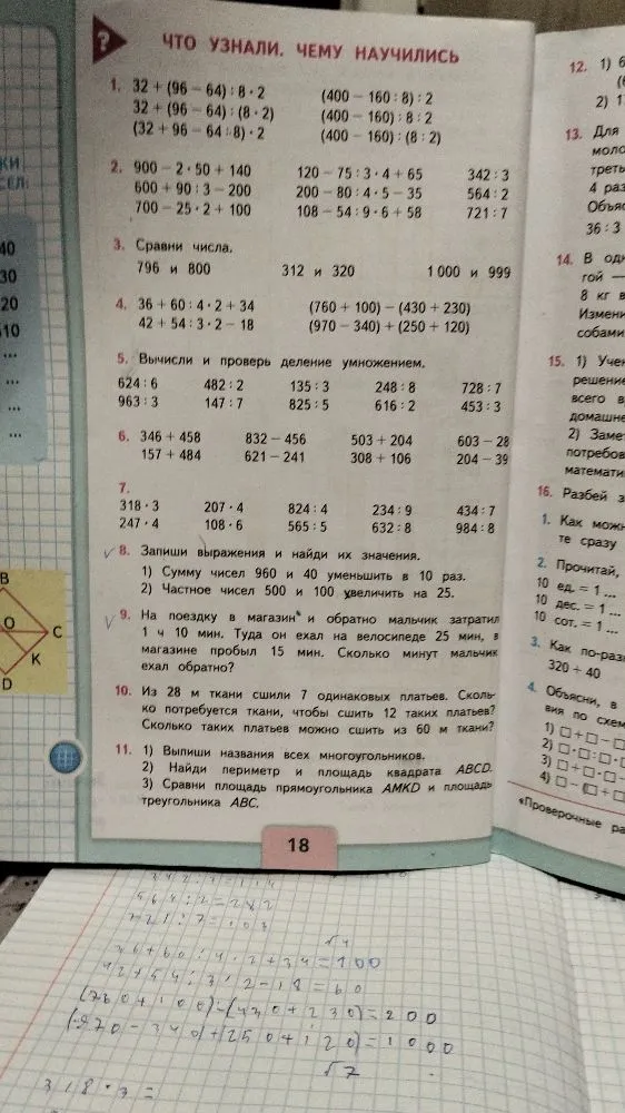 Запиши выражения и найди их значения. 1) Сумму чисел 960 и 40 уменьшить в 10 раз.