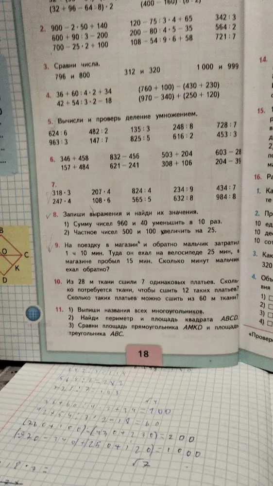 Запиши выражения и найди их значения. 1) Сумму чисел 960 и 40 уменьшить в 10 раз.