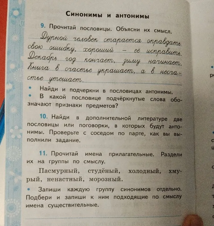 Прочитай пословицы. Объясни их смысл.