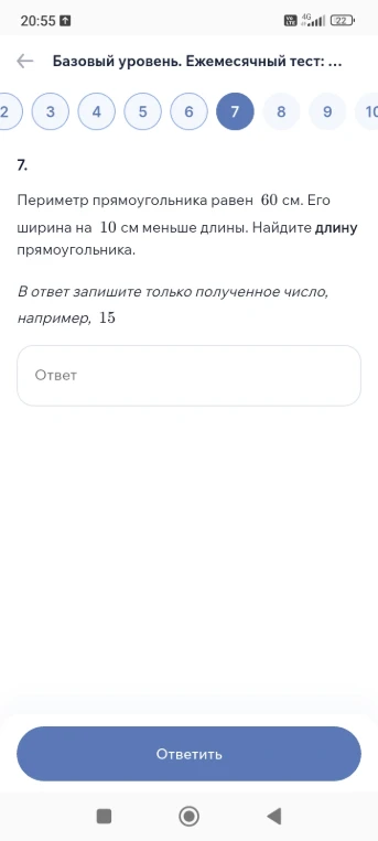 Периметр прямоугольника равен 60 см. Его ширина на 10 см меньше длины. Найдите длину прямоугольника.