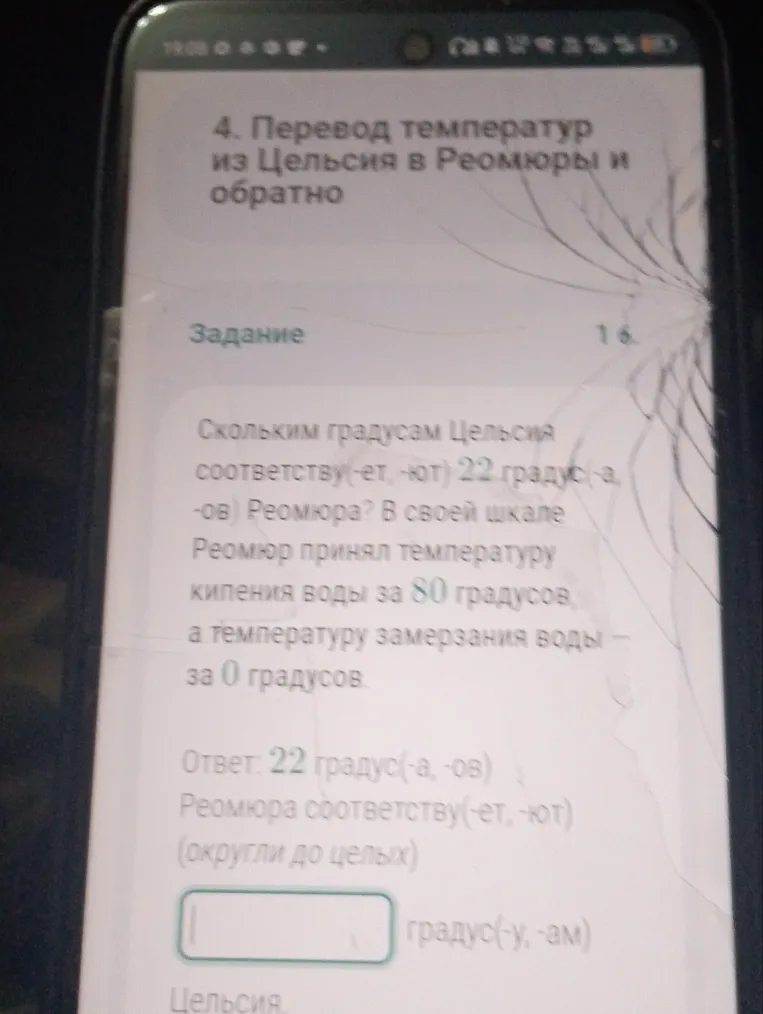 Скольким градусам Цельсия соответствует 22 градуса Реомюра?