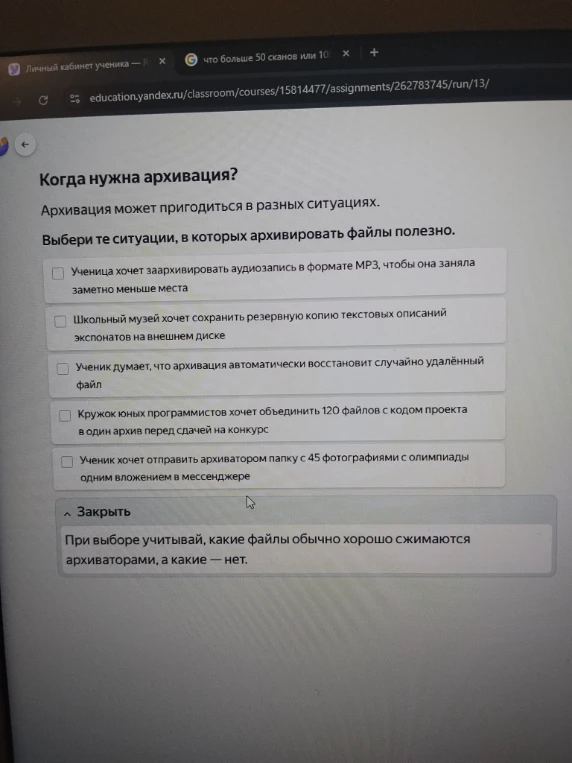 Когда нужна архивация? Выбери те ситуации, в которых архивировать файлы полезно.