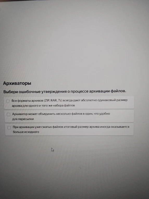 Выбери ошибочные утверждения о процессе архивации файлов.