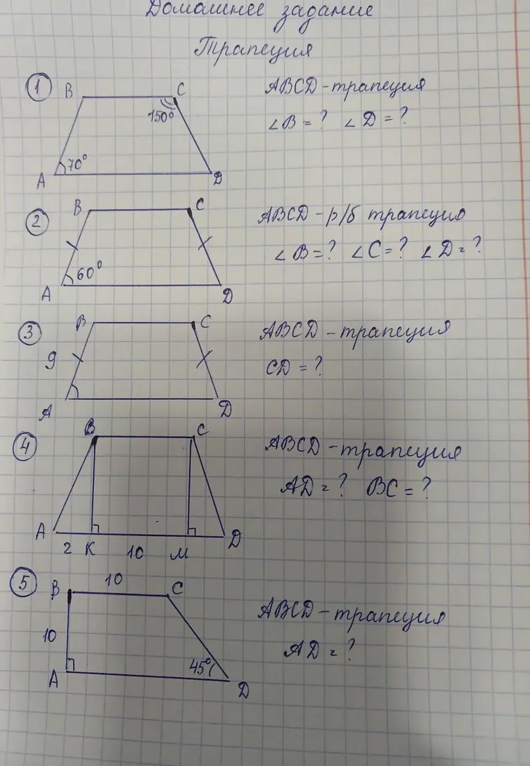 Допущение: В задачах 2, 3 и 4 подразумевается, что трапеции являются равнобедренными, исходя из графических обозначений (засечки на боковых сторонах).