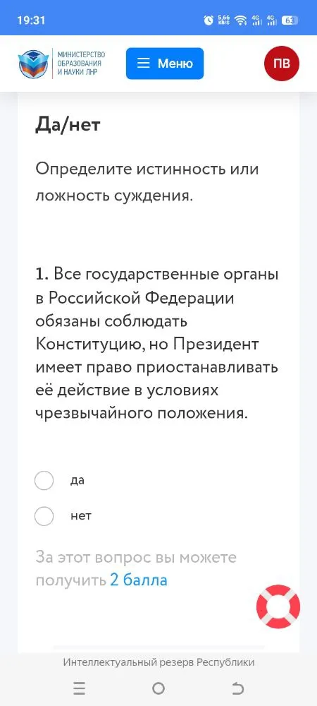 1. Все государственные органы в Российской Федерации обязаны соблюдать Конституцию, но Президент имеет право приостанавливать её действие в условиях чрезвычайного положения.